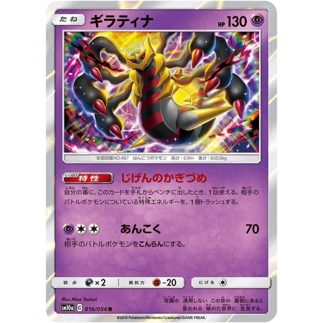 Image for Giratina (016/054) (SM10a) - Pokemon Japan