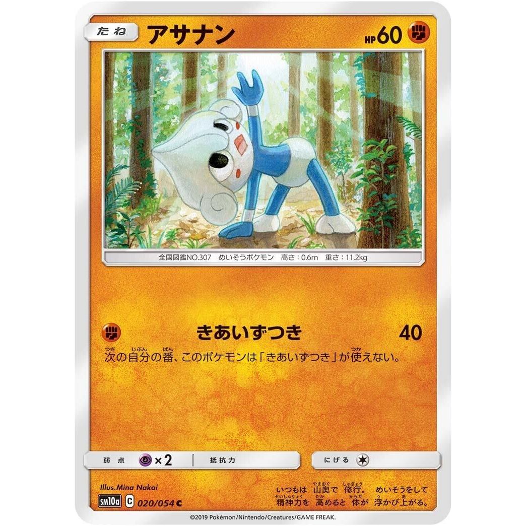 Image for Meditite (020/054) (SM10a) - Pokemon Japan