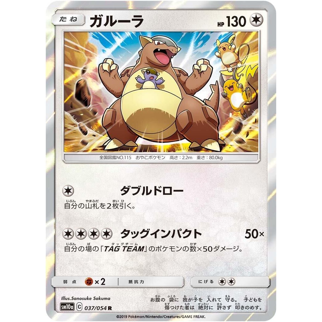 Image for Kangaskhan (037/054) (SM10a) - Pokemon Japan