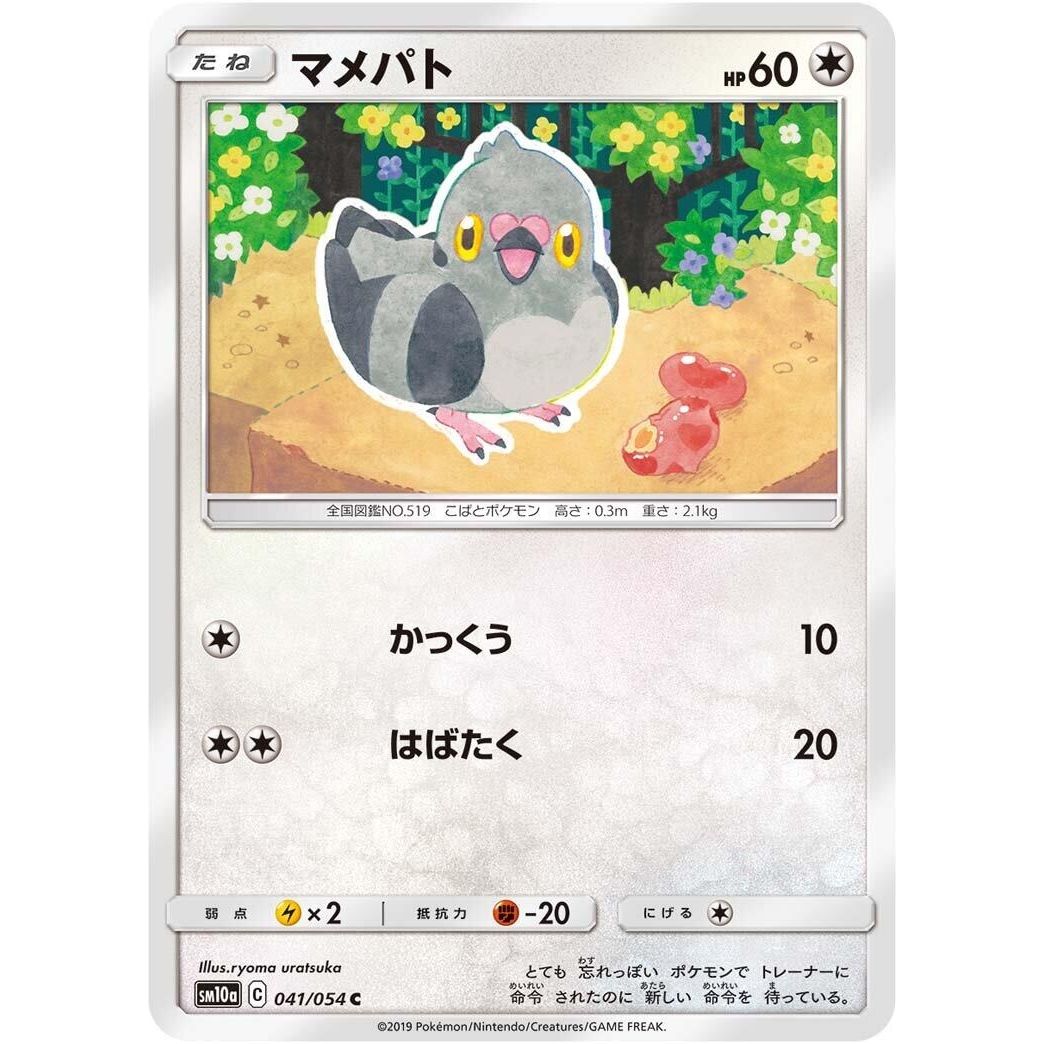Image for Pidove (041/054) (SM10a) - Pokemon Japan