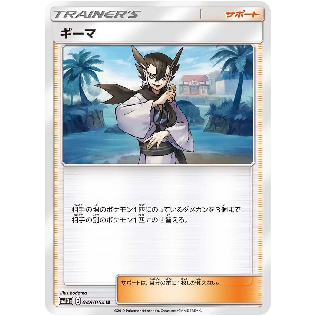 Image for Grimsley (048/054) (SM10a) - Pokemon Japan