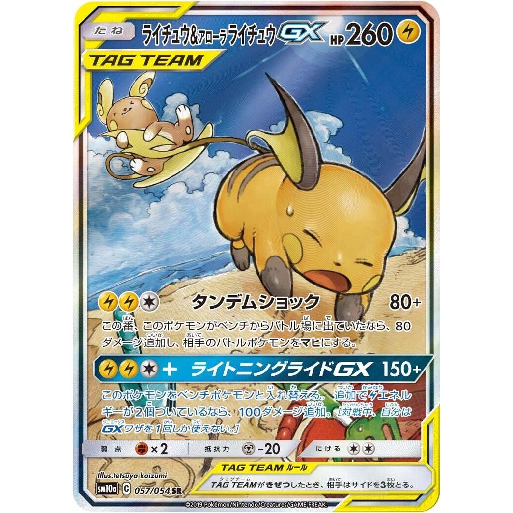 Image for Raichu & Alolan Raichu GX (057/054) (SM10a) - Pokemon Japan