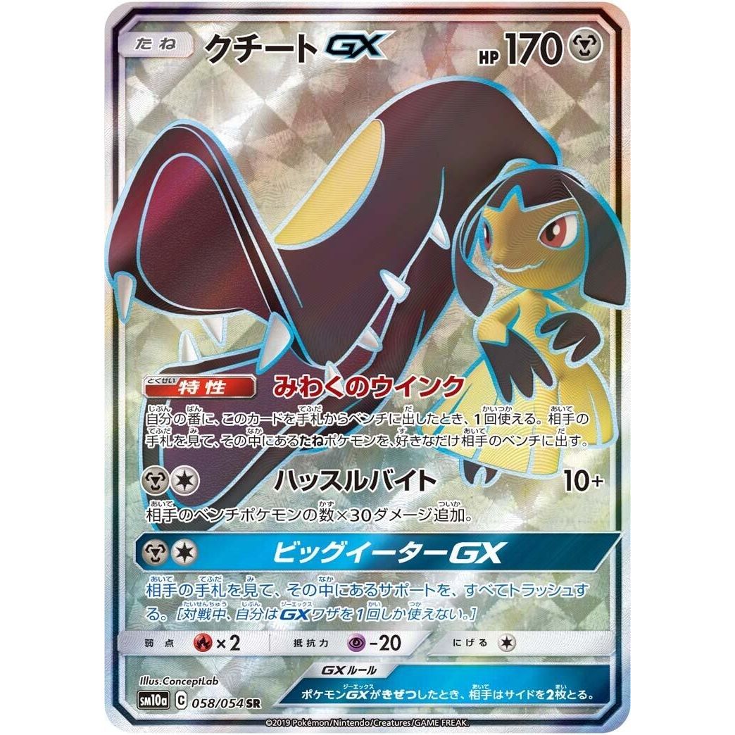 Image for Mawile GX (058/054) (SM10a) - Pokemon Japan