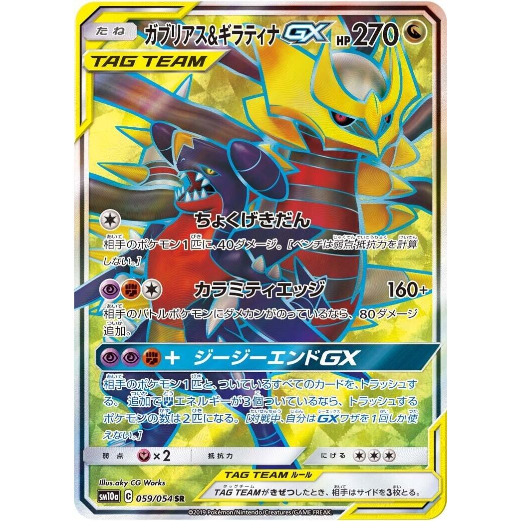 Image for Garchomp & Giratina GX (059/054) (SM10a) - Pokemon Japan