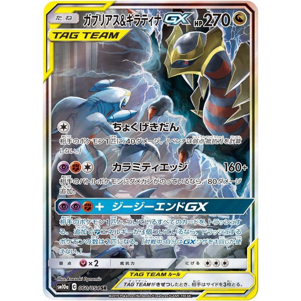 Image for Garchomp & Giratina GX (060/054) (SM10a) - Pokemon Japan