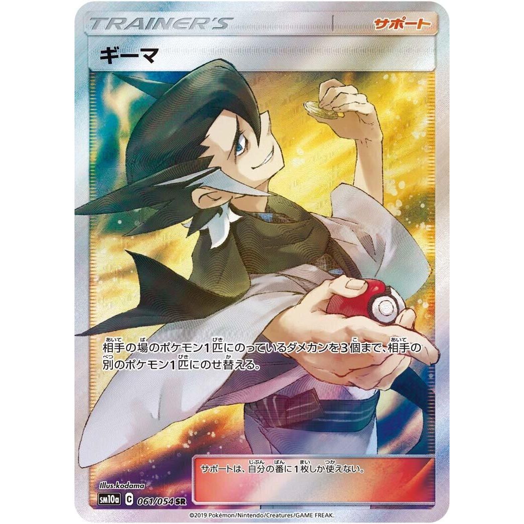 Image for Grimsley (061/054) (SM10a) - Pokemon Japan
