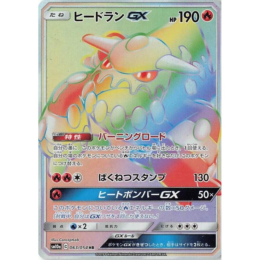 Image for Heatran GX (063/054) (SM10a) - Pokemon Japan