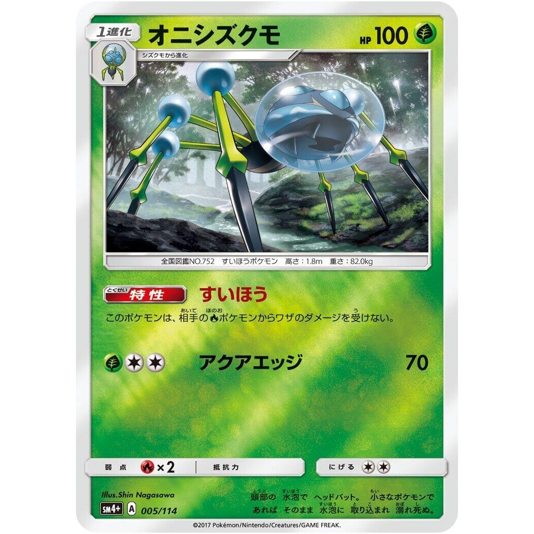 Image for Araquanid (005/114) (SM4+) - Pokemon Japan