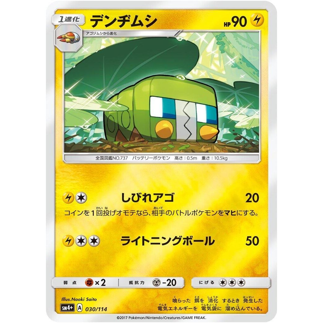 Image for Charjabug (030/114) (SM4+) - Pokemon Japan