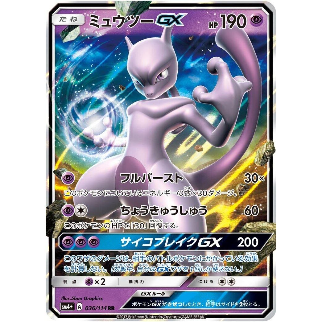 Image for Mewtwo GX (036/114) (SM4+) - Pokemon Japan