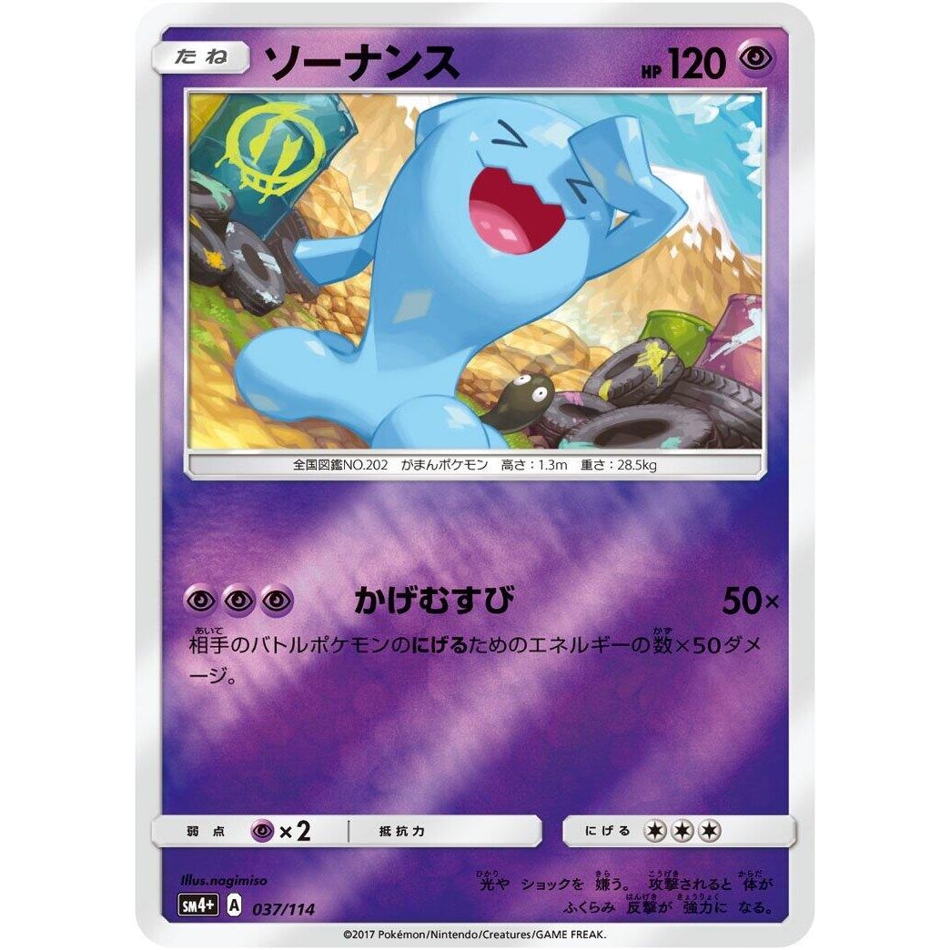 Image for Wobbuffet (037/114) (SM4+) - Pokemon Japan