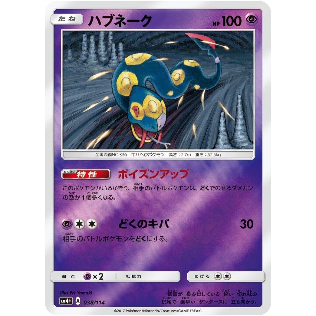Image for Seviper (038/114) (SM4+) - Pokemon Japan