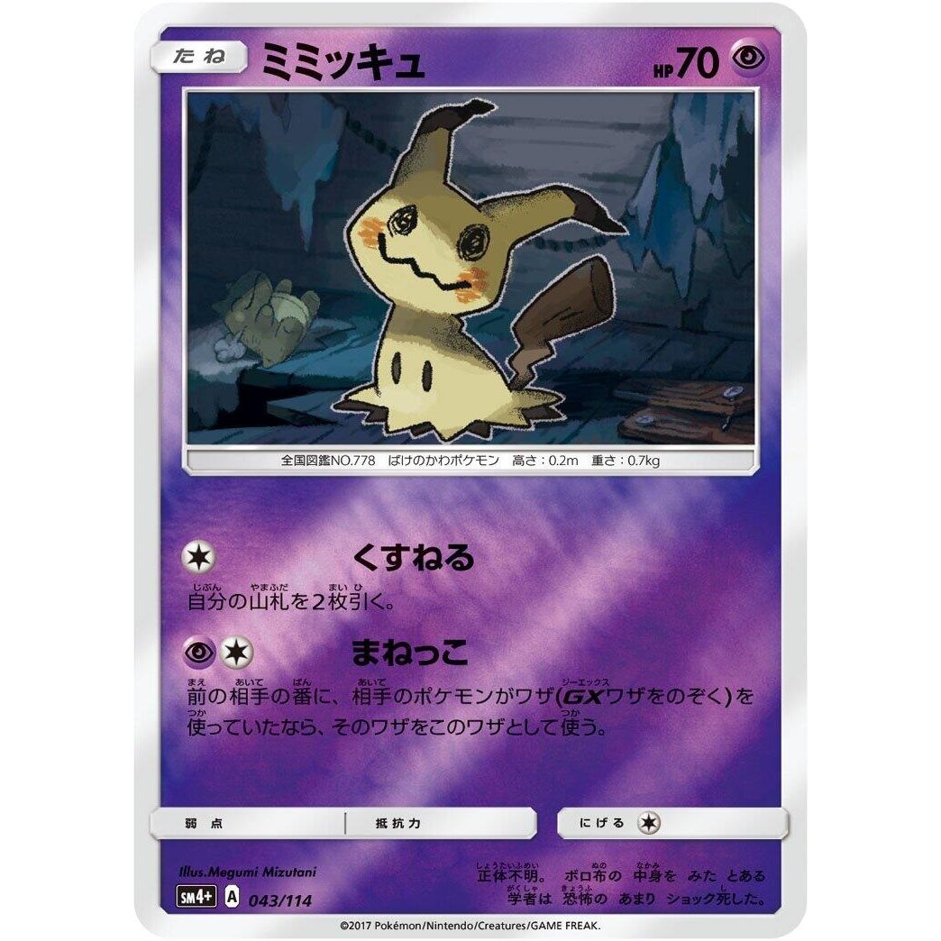 Image for Mimikyu (043/114) (SM4+) - Pokemon Japan
