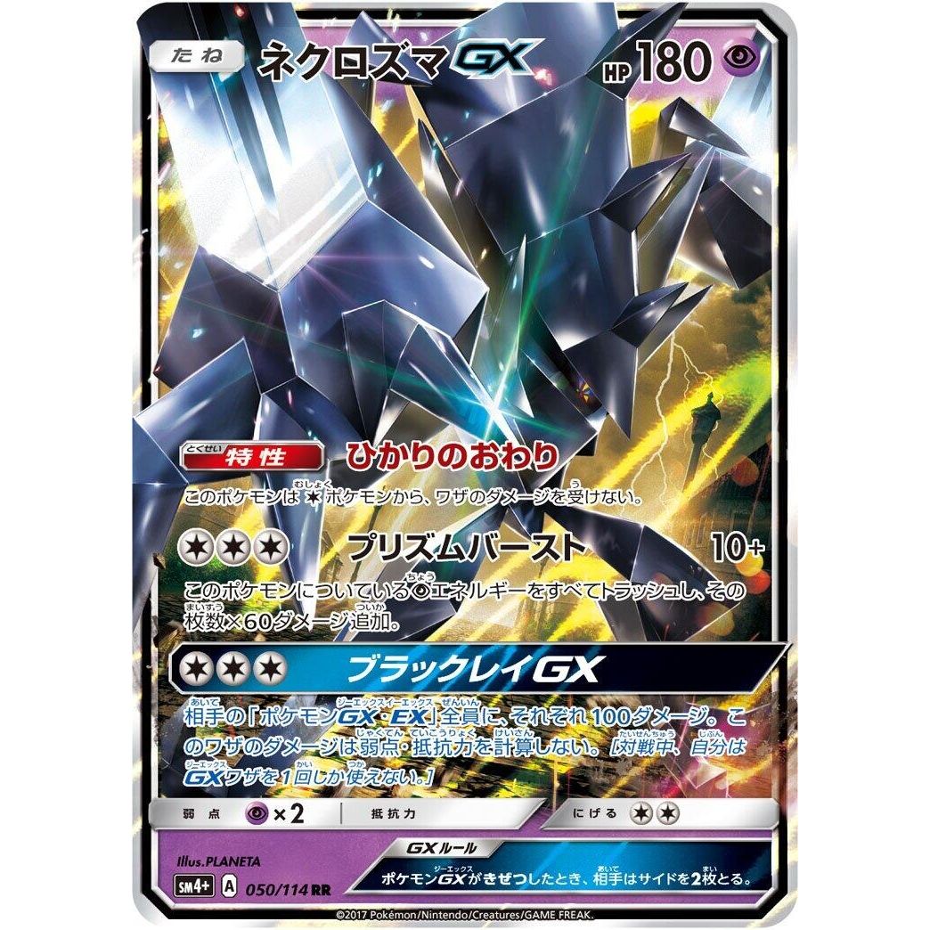 Image for Necrozma GX (050/114) (SM4+) - Pokemon Japan