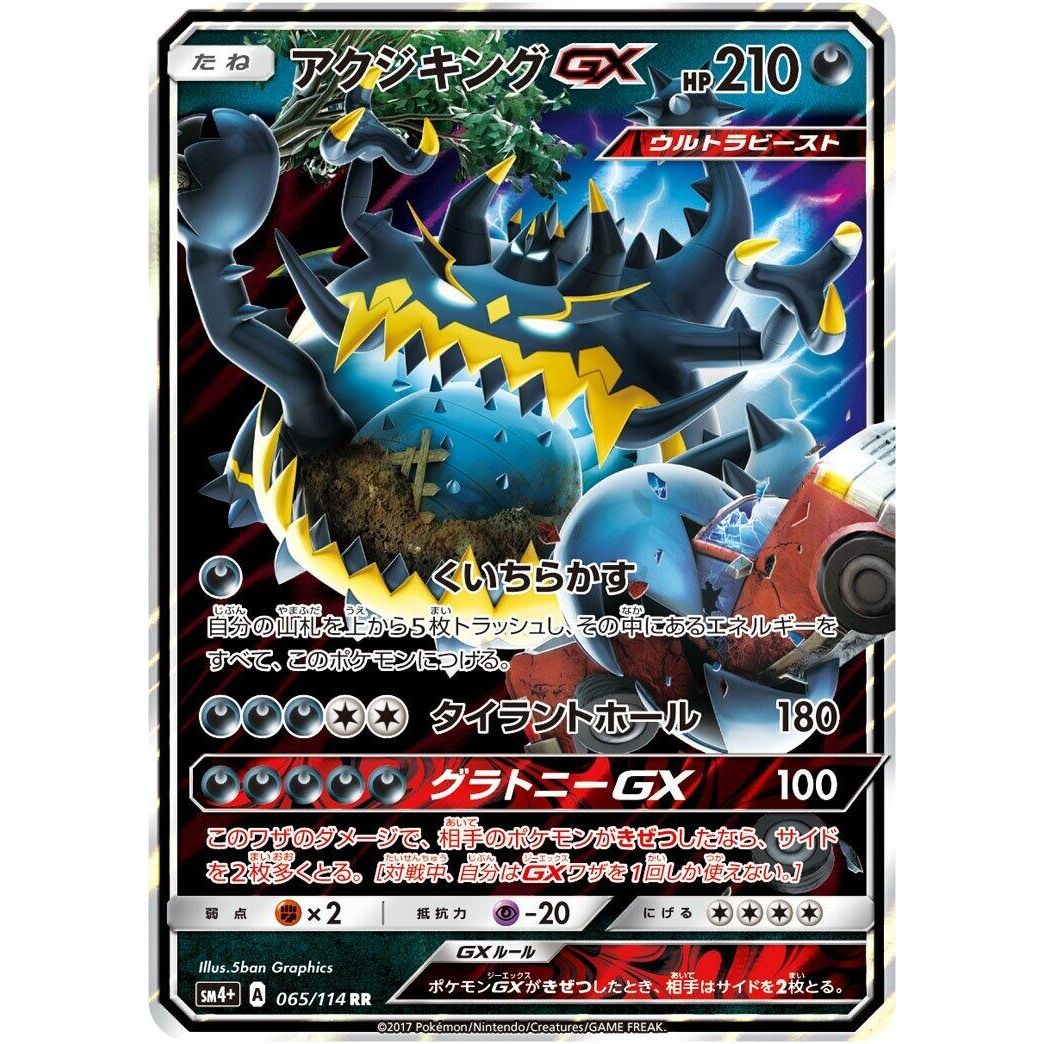 Image for Guzzlord GX (065/114) (SM4+) - Pokemon Japan