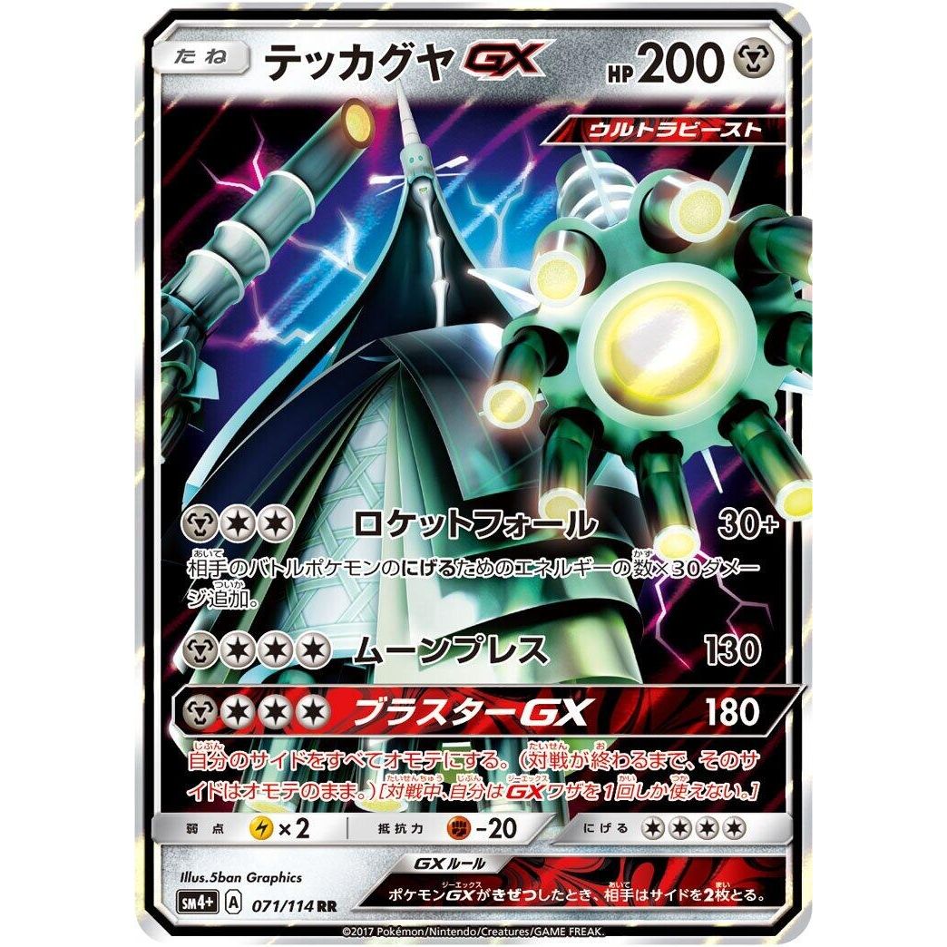 Image for Celesteela GX (071/114) (SM4+) - Pokemon Japan