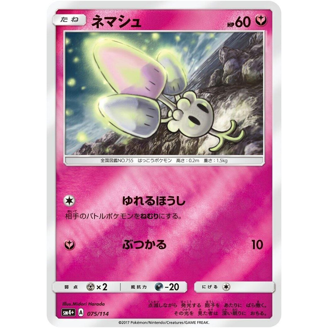 Image for Morelull (075/114) (SM4+) - Pokemon Japan