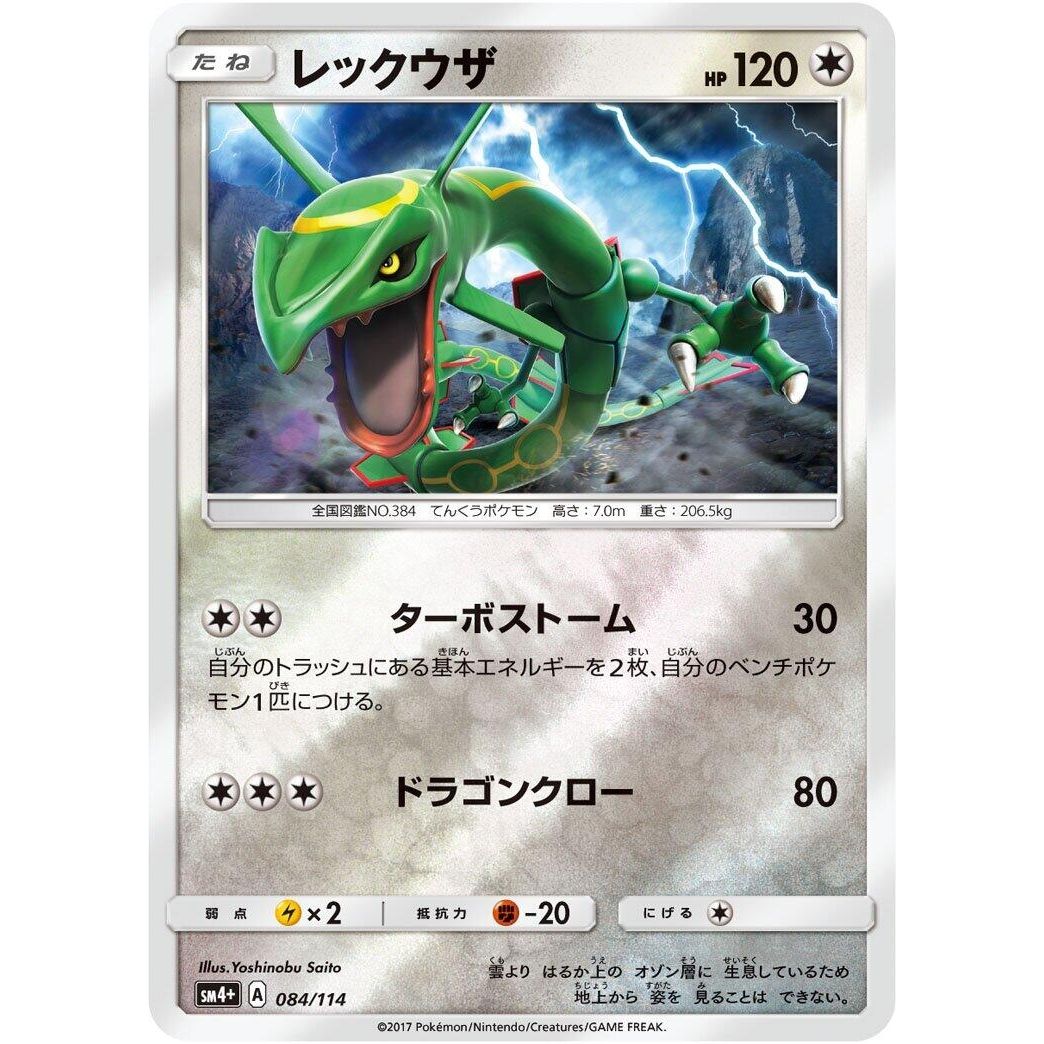 Image for Rayquaza (084/114) (SM4+) - Pokemon Japan