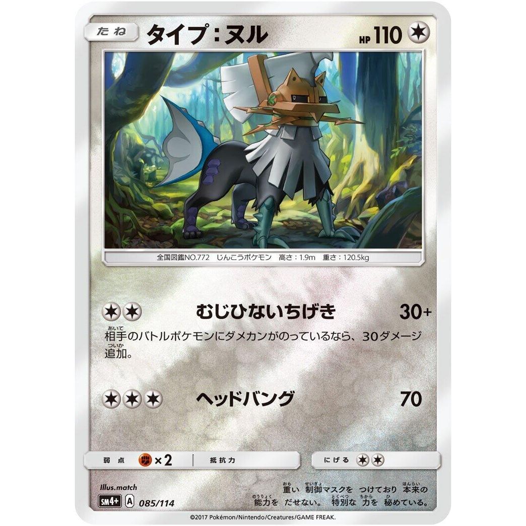 Image for Type: Null (085/114) (SM4+) - Pokemon Japan