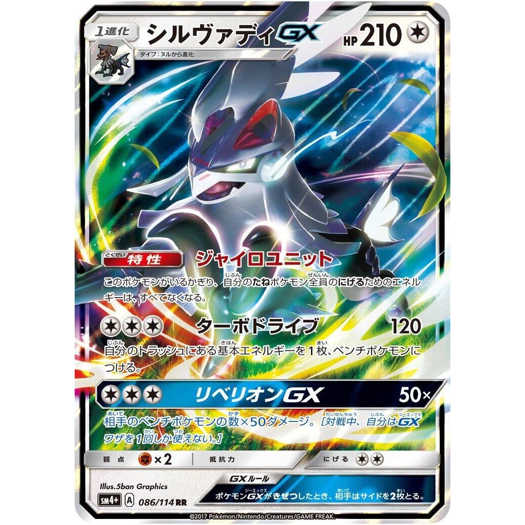 Image for Silvally GX (086/114) (SM4+) - Pokemon Japan