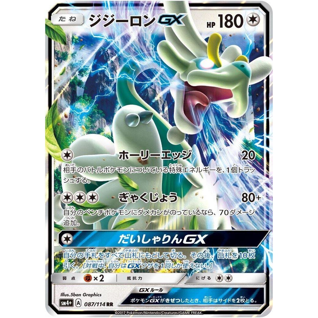 Image for Drampa GX (087/114) (SM4+) - Pokemon Japan