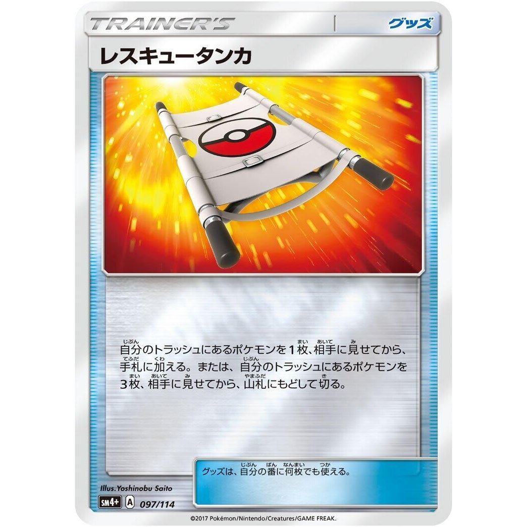 Image for Rescue Stretcher (097/114) (SM4+) - Pokemon Japan