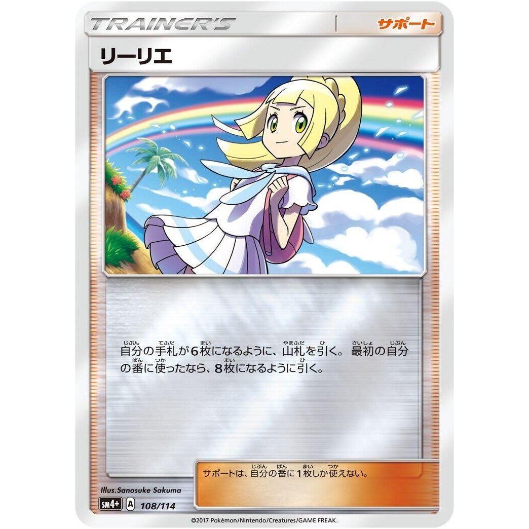 Image for Lillie (108/114) (SM4+) - Pokemon Japan