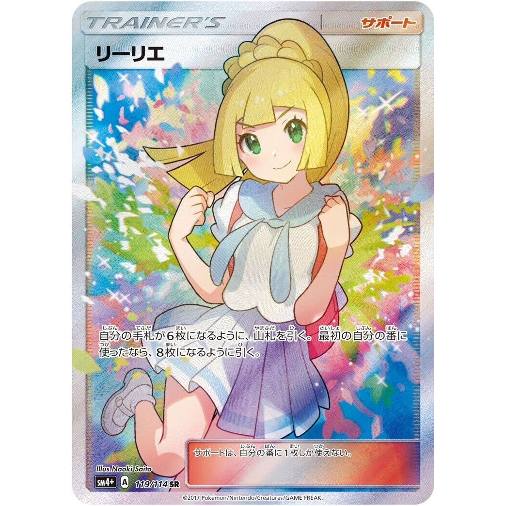 Image for Lillie (119/114) (SM4+) - Pokemon Japan