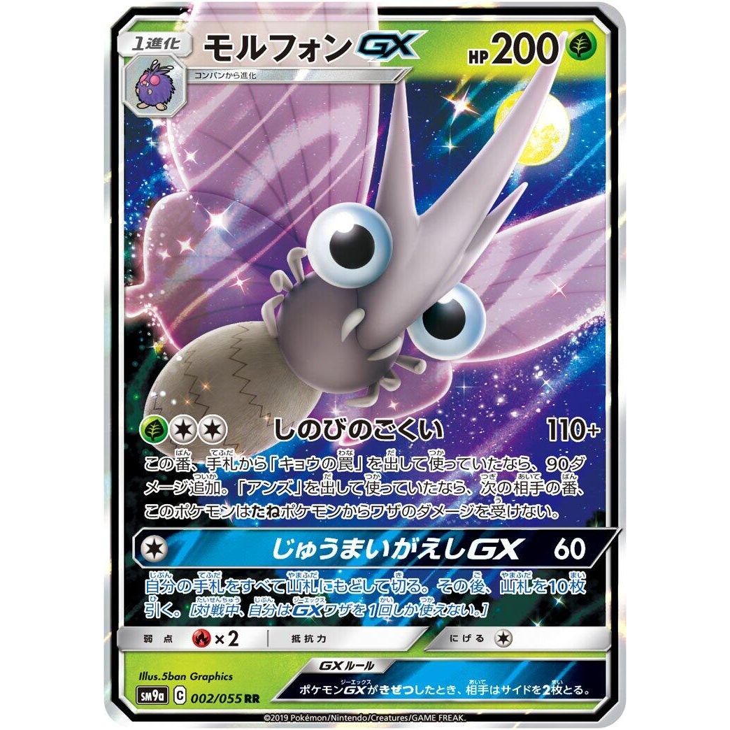 Image for Venomoth GX (002/055) (SM9a) - Pokemon Japan