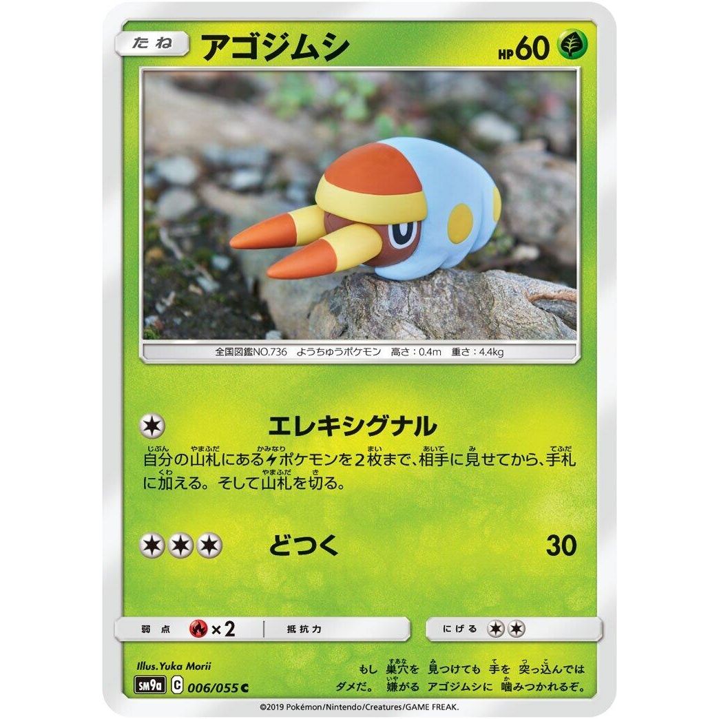 Image for Grubbin (006/055) (SM9a) - Pokemon Japan