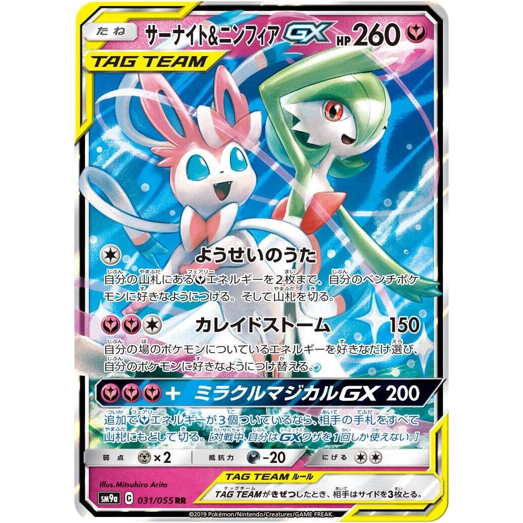 Image for Gardevoir & Sylveon GX (031/055) (SM9a) - Pokemon Japan