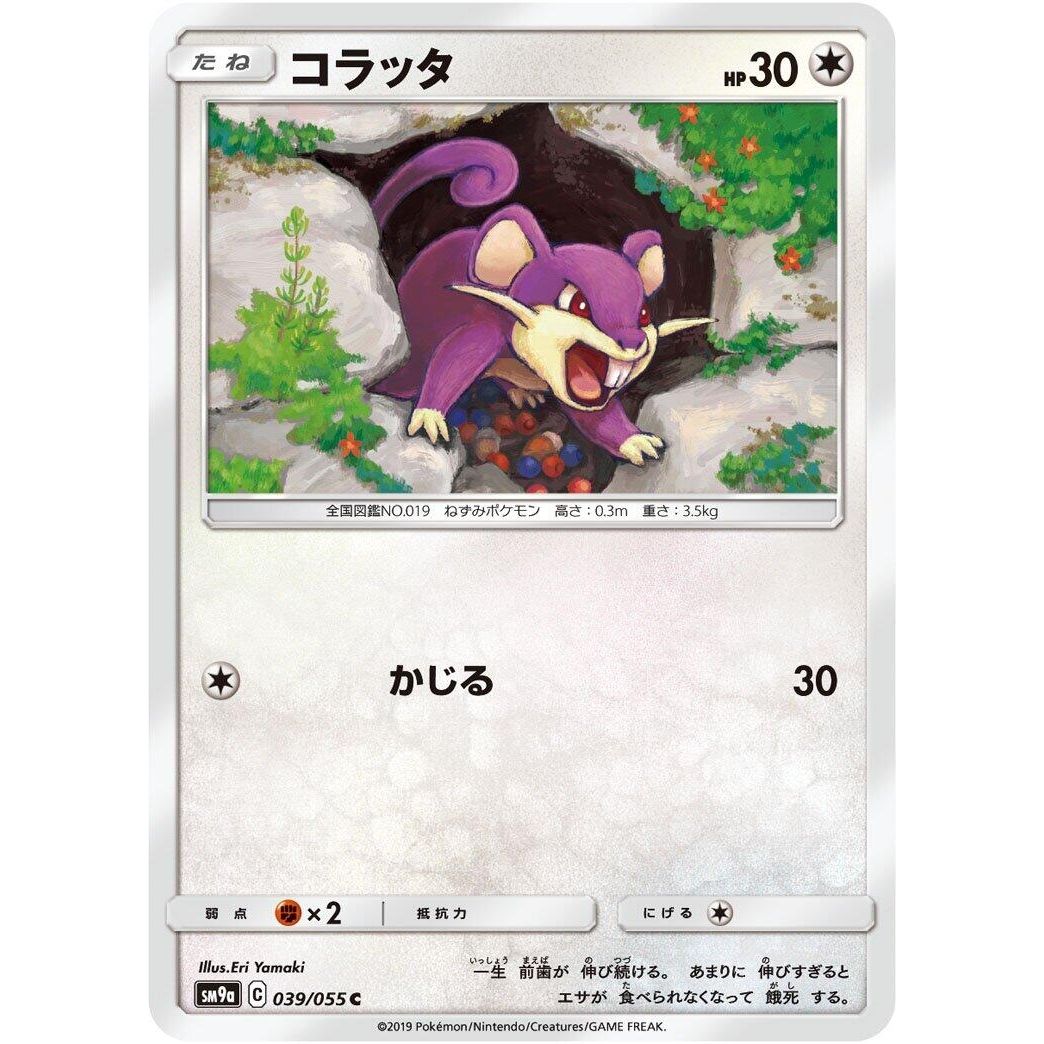 Image for Rattata (039/055) (SM9a) - Pokemon Japan
