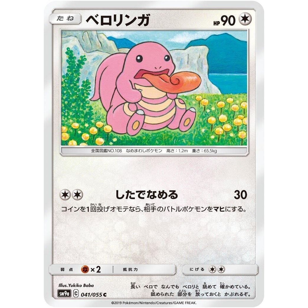 Image for Lickitung (041/055) (SM9a) - Pokemon Japan