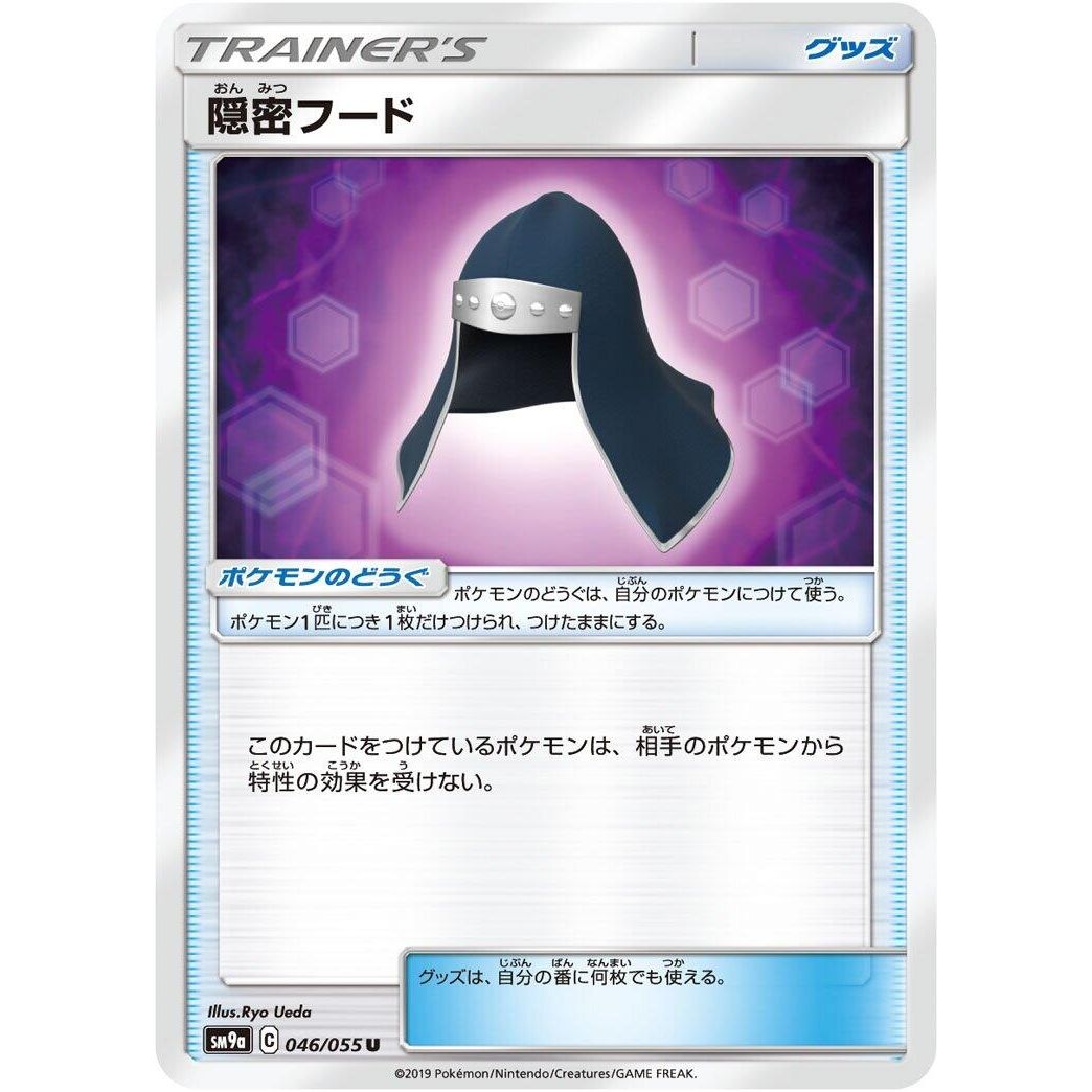 Image for Stealthy Hood (046/055) (SM9a) - Pokemon Japan