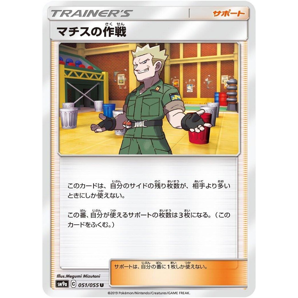 Image for Lt. Surge's Strategy (051/055) (SM9a) - Pokemon Japan