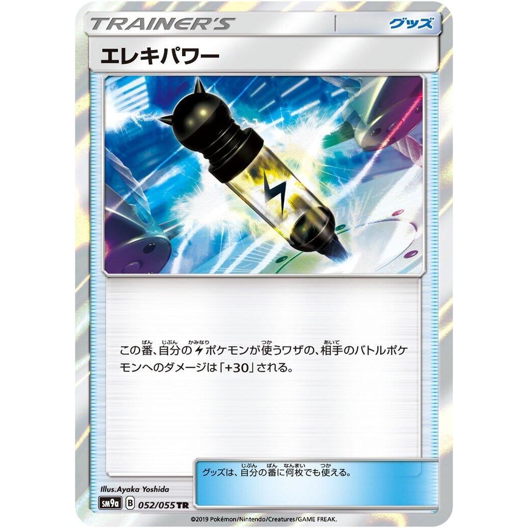 Image for Electropower (052/055) (SM9a) - Pokemon Japan