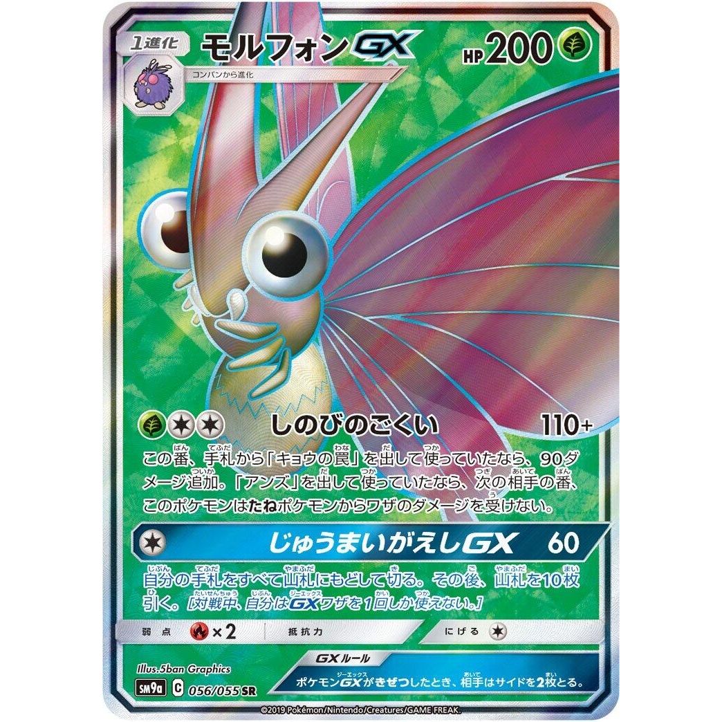 Image for Venomoth GX (056/055) (SM9a) - Pokemon Japan