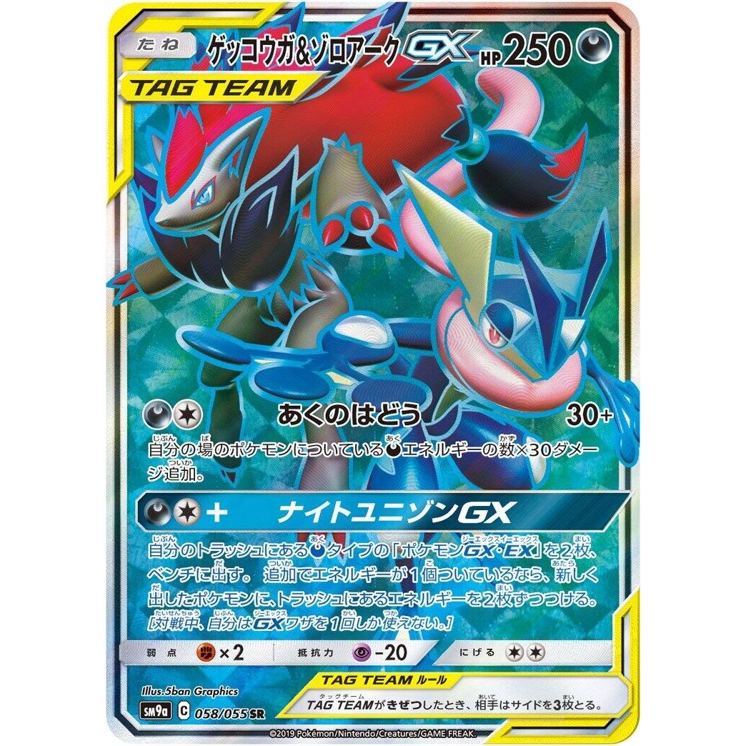 Image for Greninja & Zoroark GX (058/055) (SM9a) - Pokemon Japan