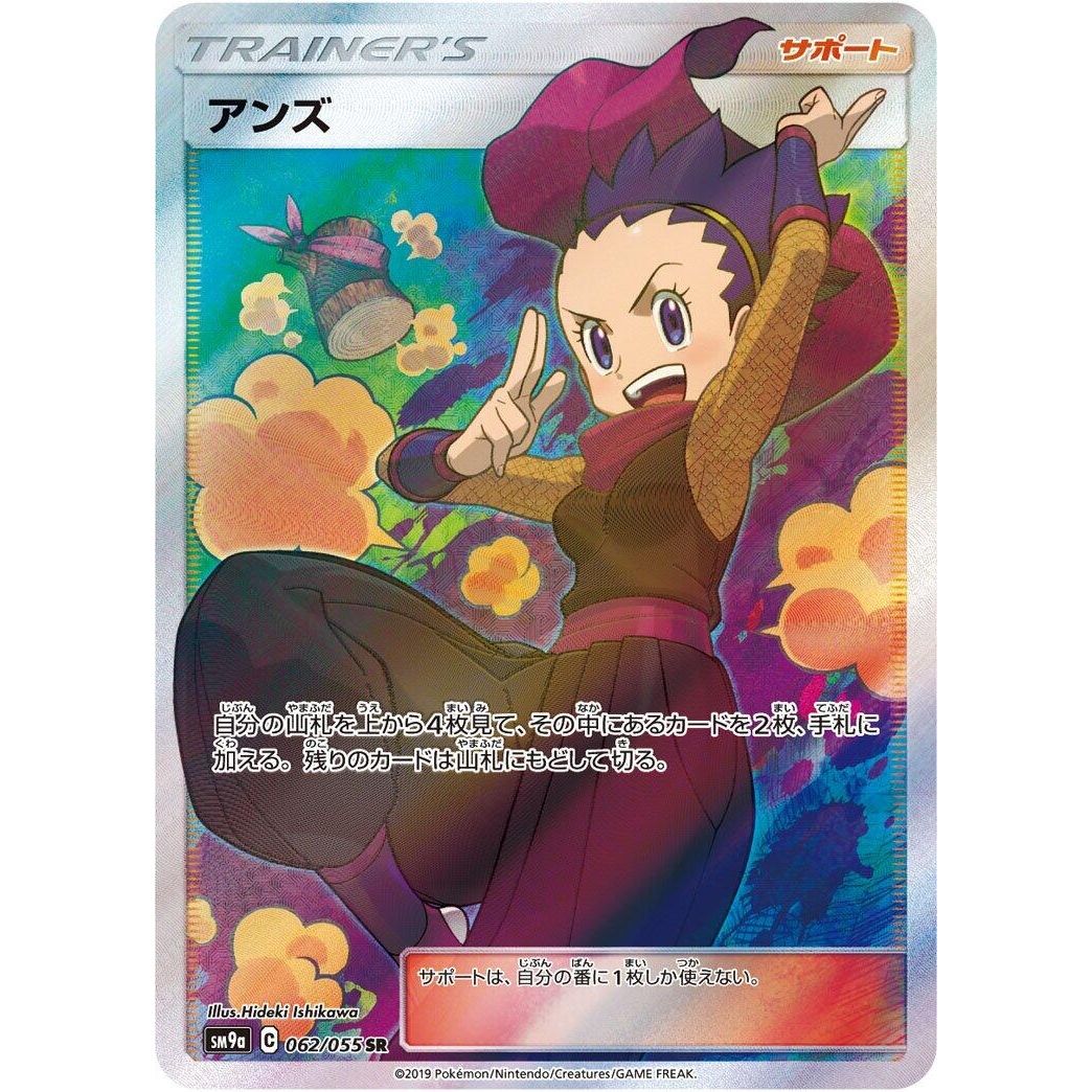 Image for Janine (062/055) (SM9a) - Pokemon Japan