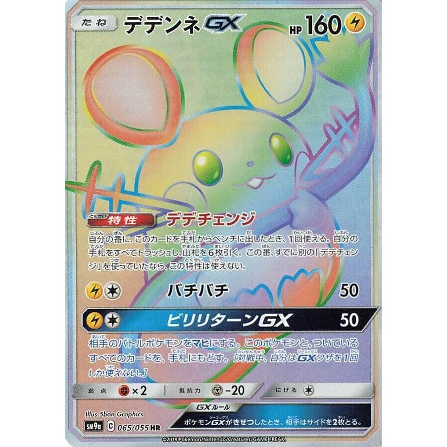 Image for Dedenne GX (065/055) (SM9a) - Pokemon Japan