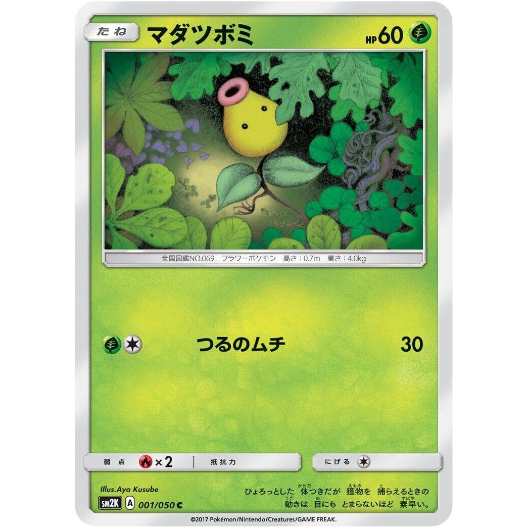 Image for Bellsprout (001/050) (SM2K) - Pokemon Japan
