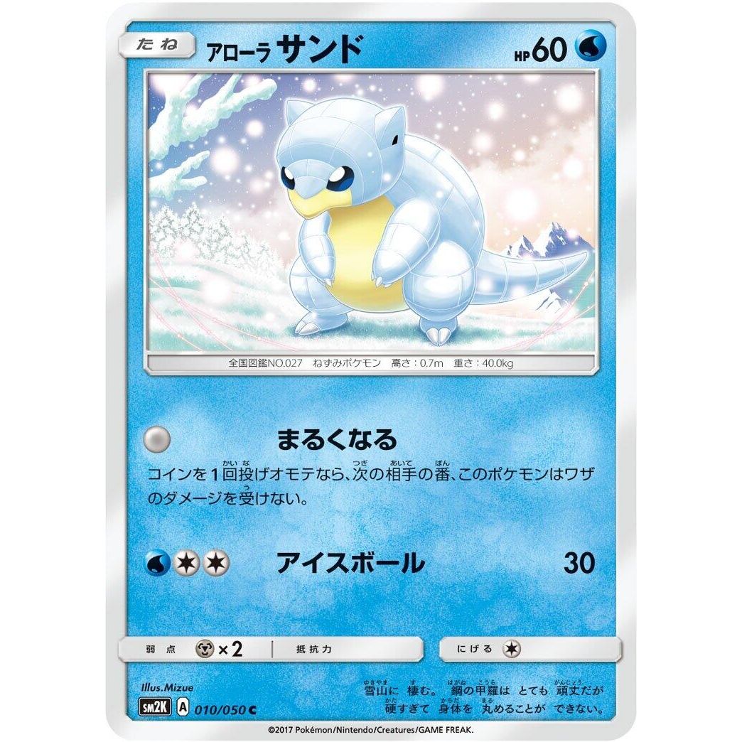 Image for Alolan Sandshrew (010/050) (SM2K) - Pokemon Japan