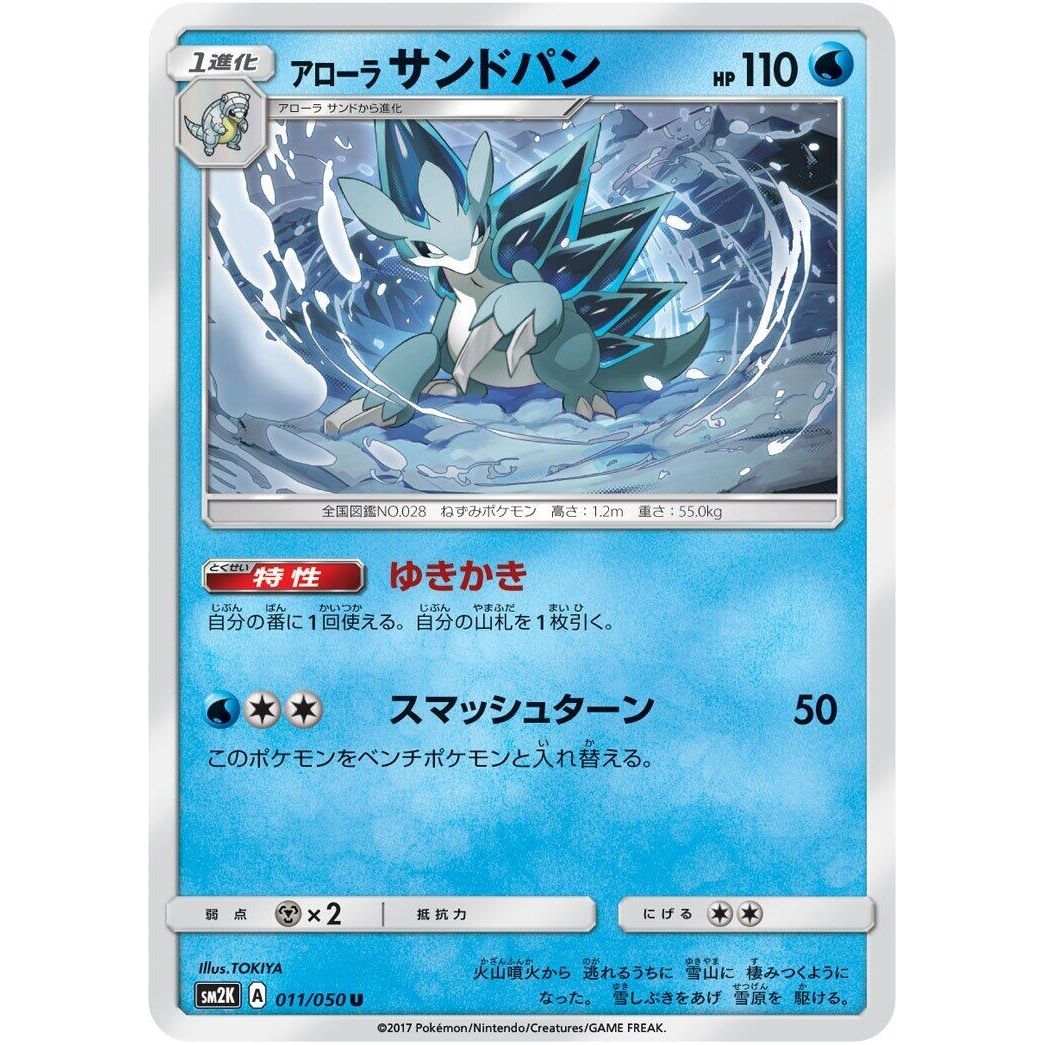 Image for Alolan Sandslash (011/050) (SM2K) - Pokemon Japan