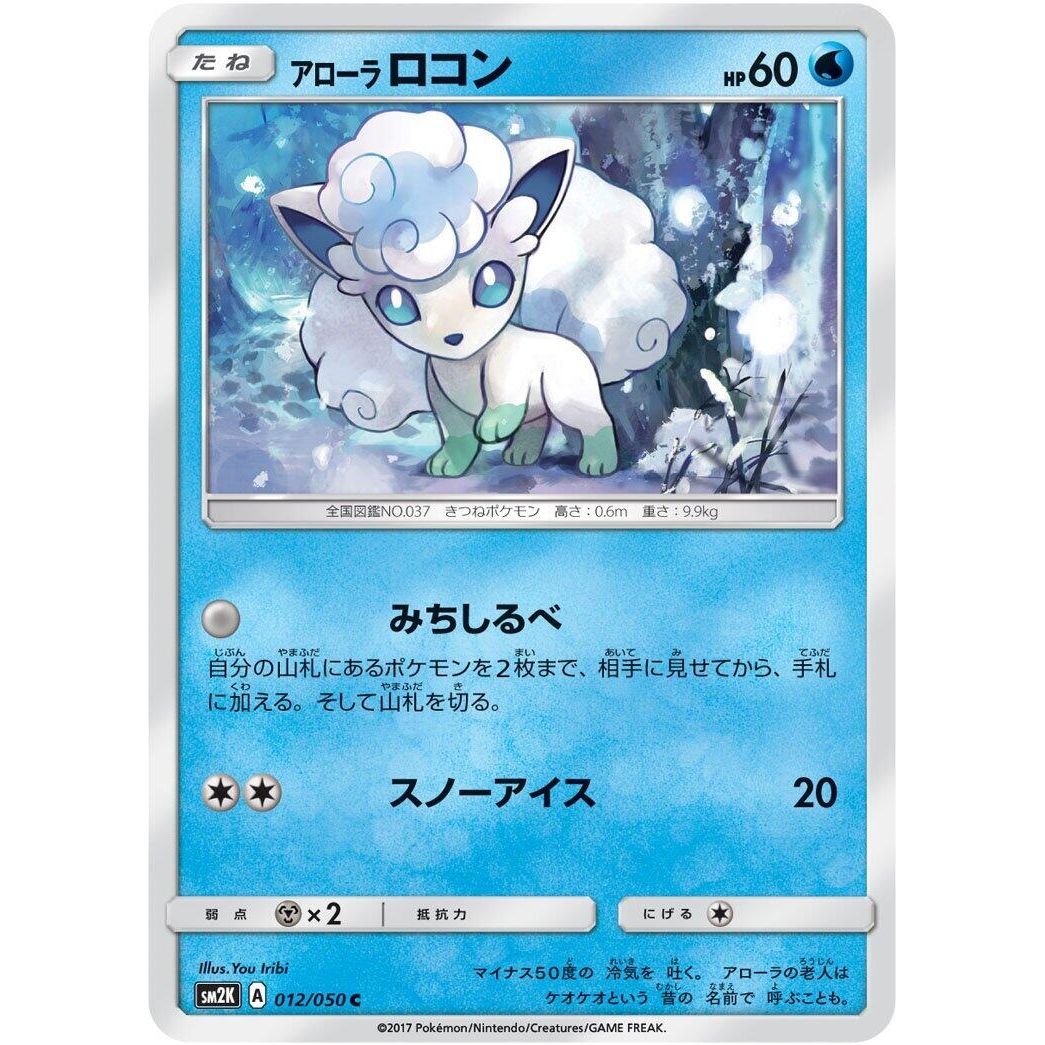 Image for Alolan Vulpix (012/050) (SM2K) - Pokemon Japan