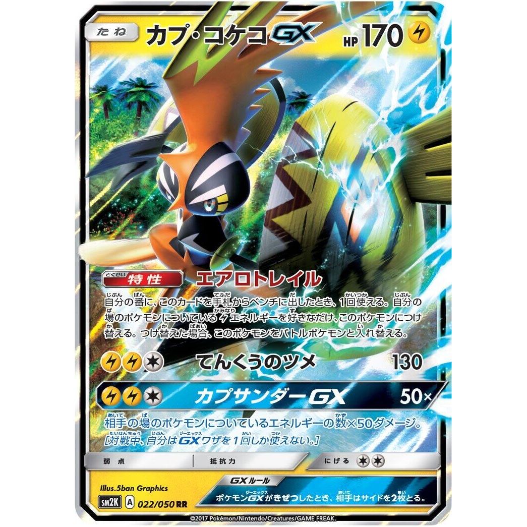 Image for Tapu Koko GX (022/050) (SM2K) - Pokemon Japan