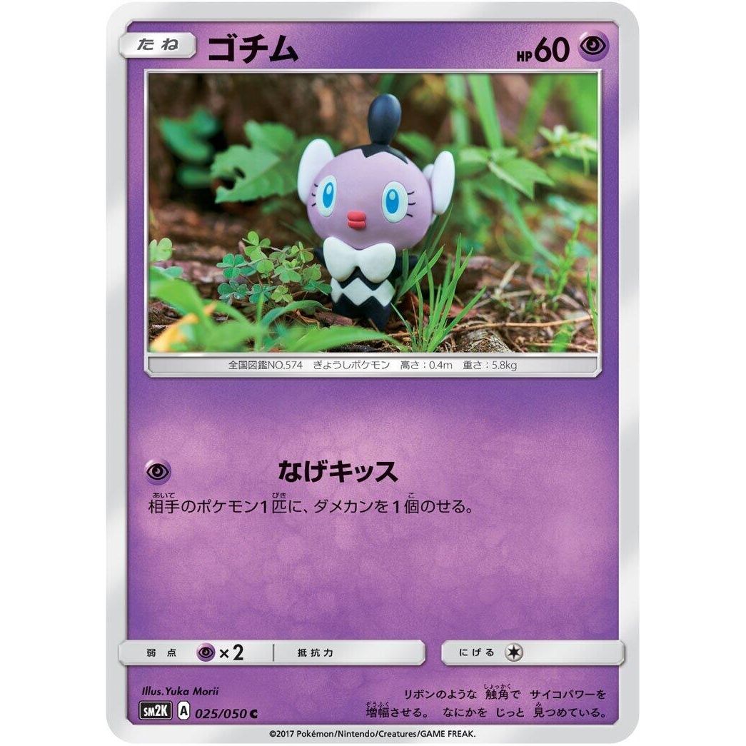 Image for Gothita (025/050) (SM2K) - Pokemon Japan