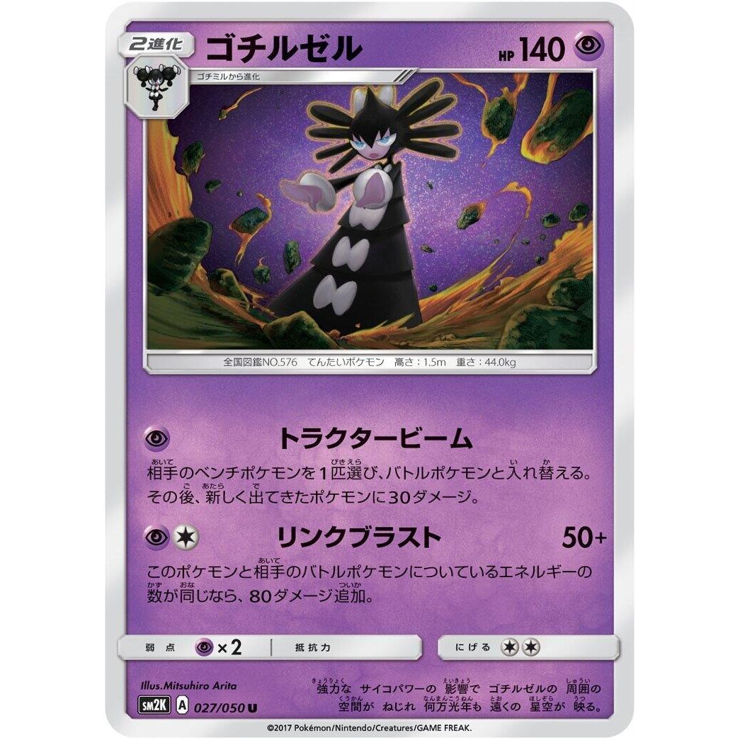 Image for Gothitelle (027/050) (SM2K) - Pokemon Japan