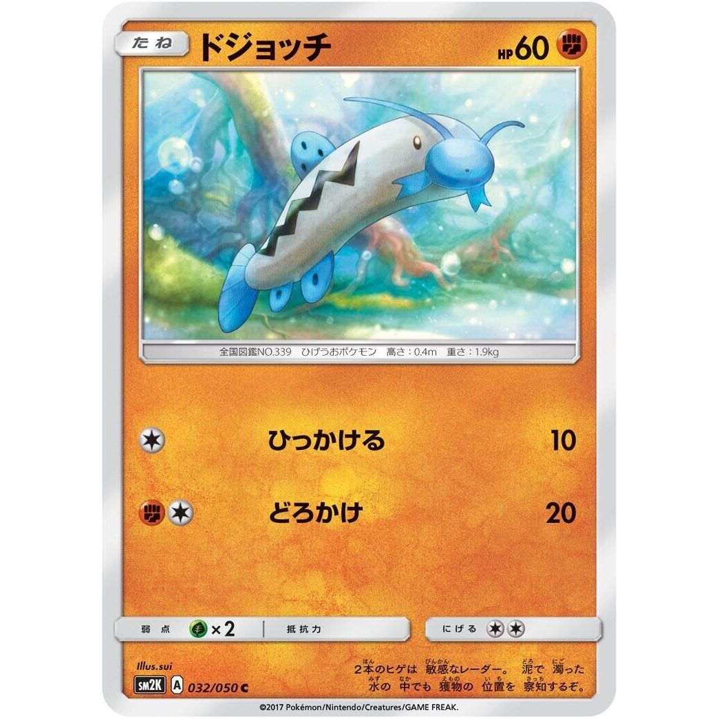 Image for Barboach (032/050) (SM2K) - Pokemon Japan