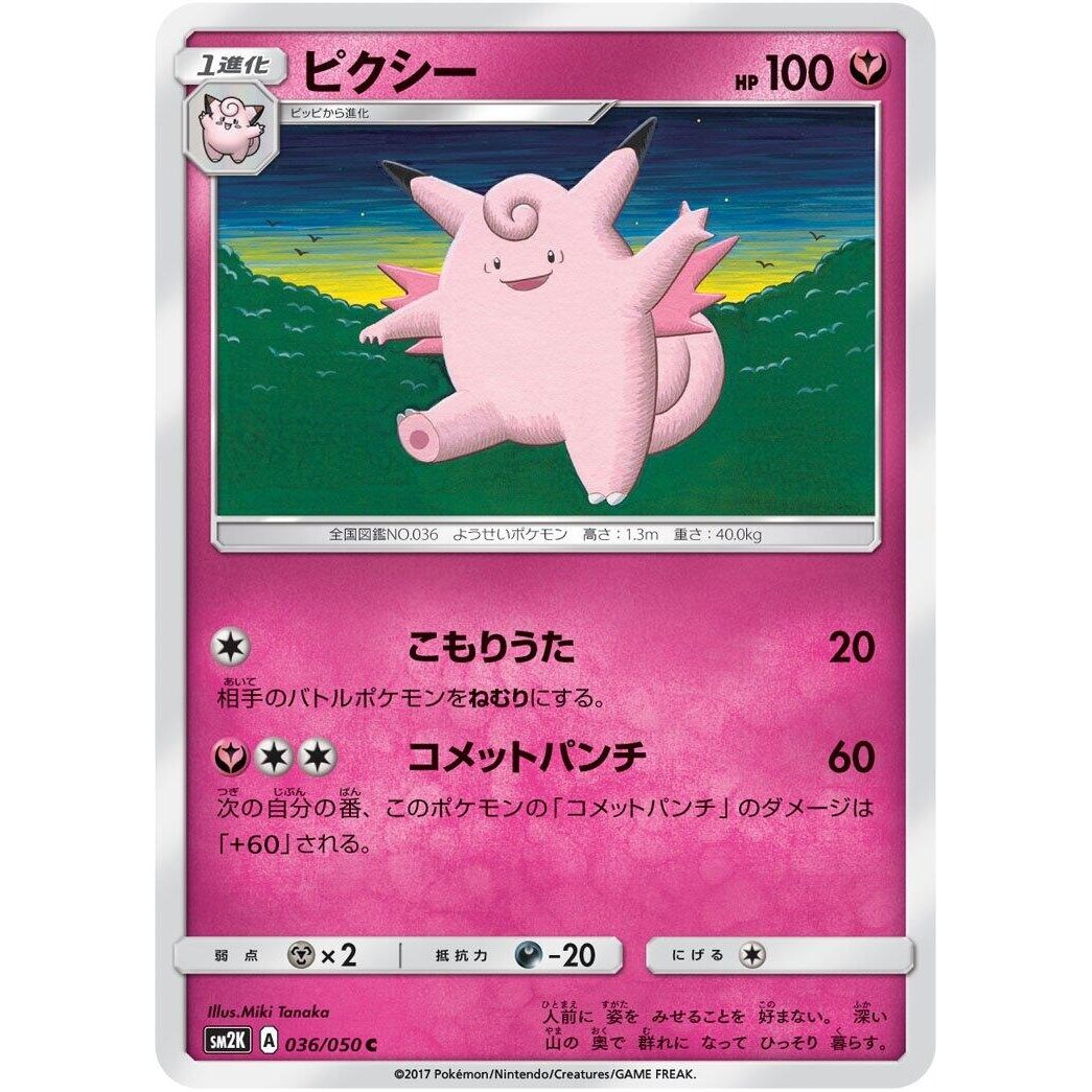 Image for Clefable (036/050) (SM2K) - Pokemon Japan