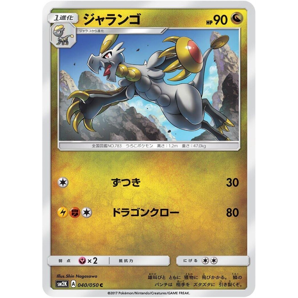 Image for Hakamo-o (040/050) (SM2K) - Pokemon Japan